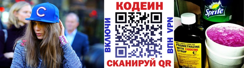 Кодеин напиток Lean (лин) Городище